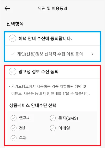 광고 수신 동의 취소