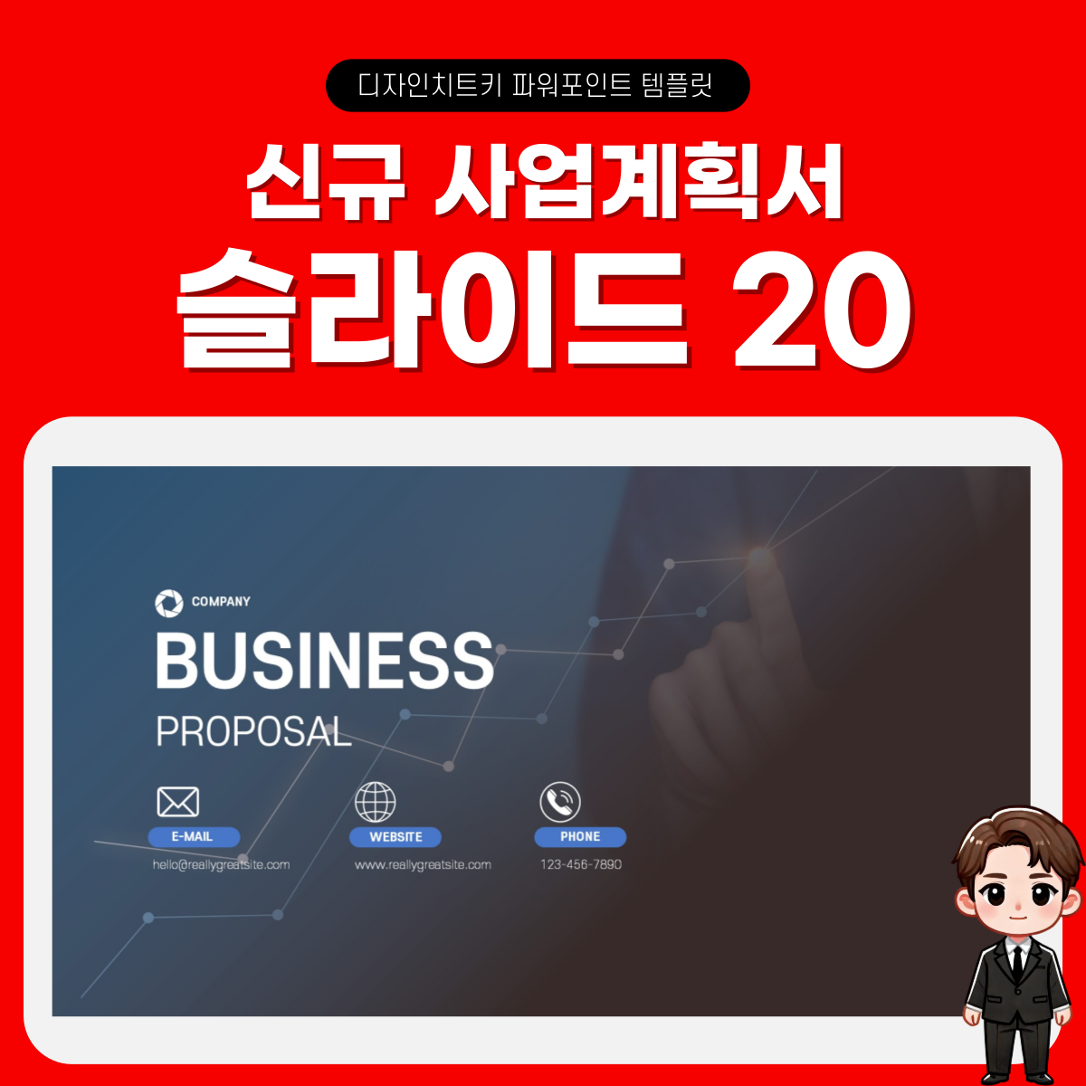 제안서-피피티-템플릿-페이지-20