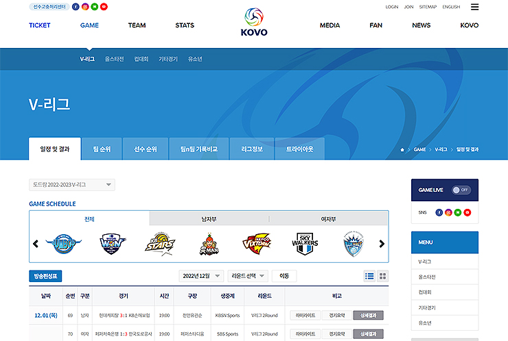 kovo-한국배구연맹-공식-홈페이지