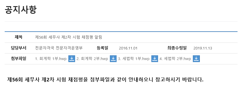  [합격자 분석] 내년 합격예정자를 위한 2019년 제56회 세무사 합격자 분석