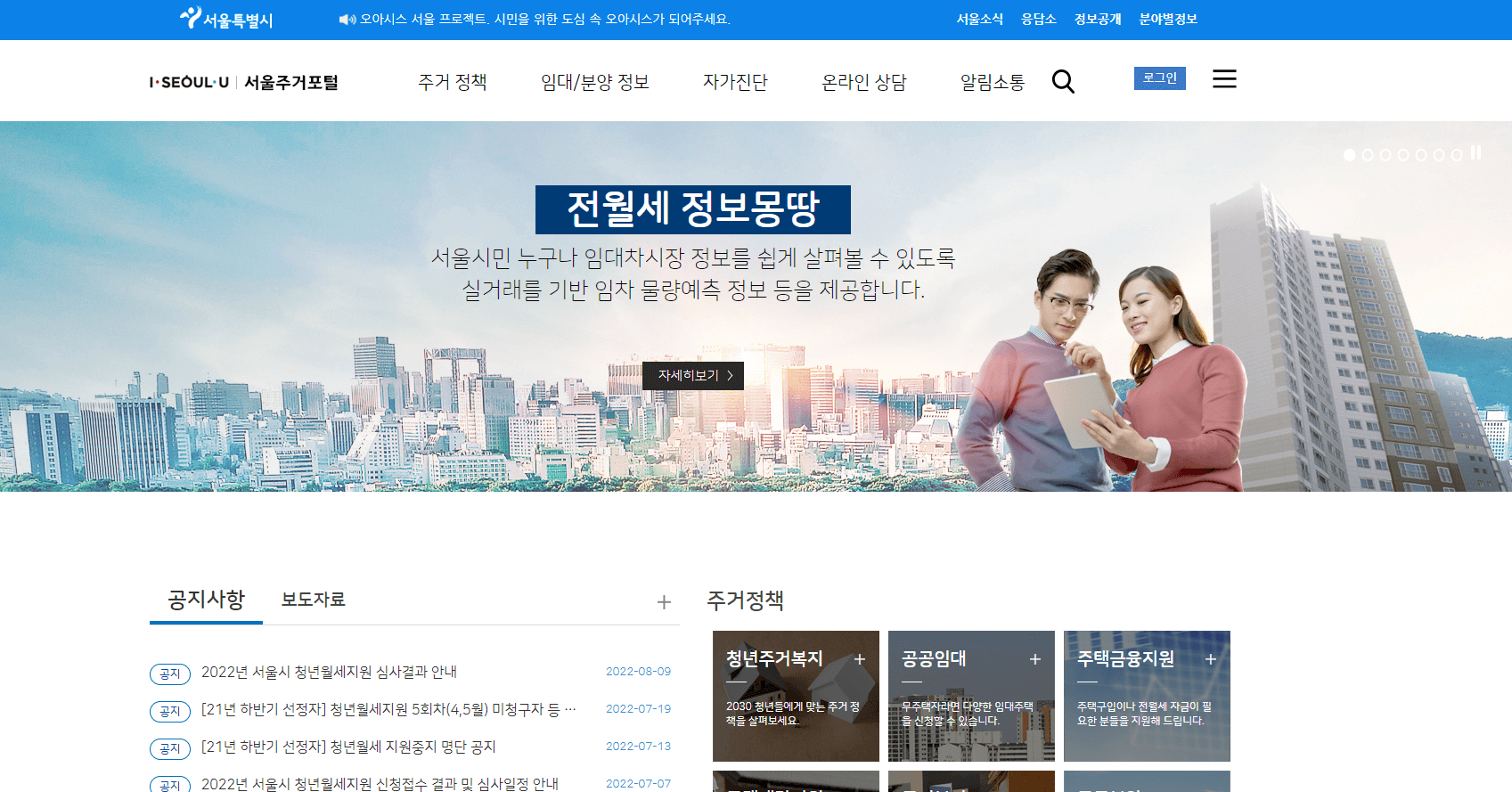 서울주거포털사이트 홈페이지