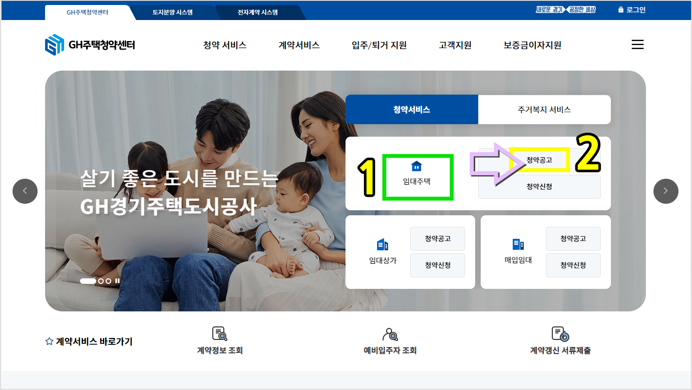  최장 20년간 살 수 있는 경기주택도시공사 매입 임대주택 입주자 모집