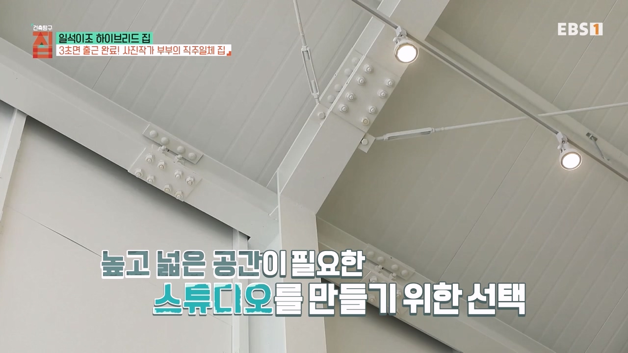 건축탐구-집 시즌3.E211.240507.일석이조 하이브리드 집1p.mp4_20240508_201809.384.jpg