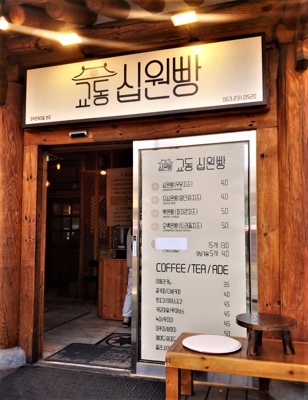 교동십원빵 이미지