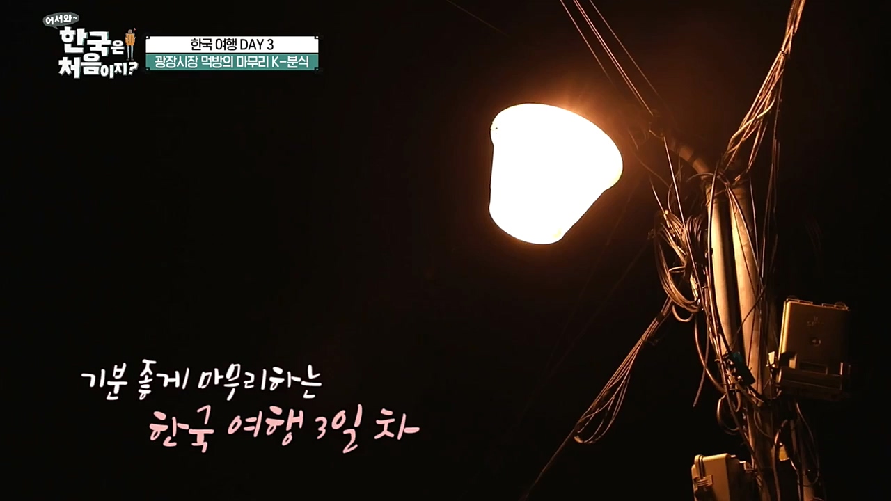 어서와 한국은 처음이지 시즌2.E241.221216p-NEXT.mp4_20221216_201412.283.jpg