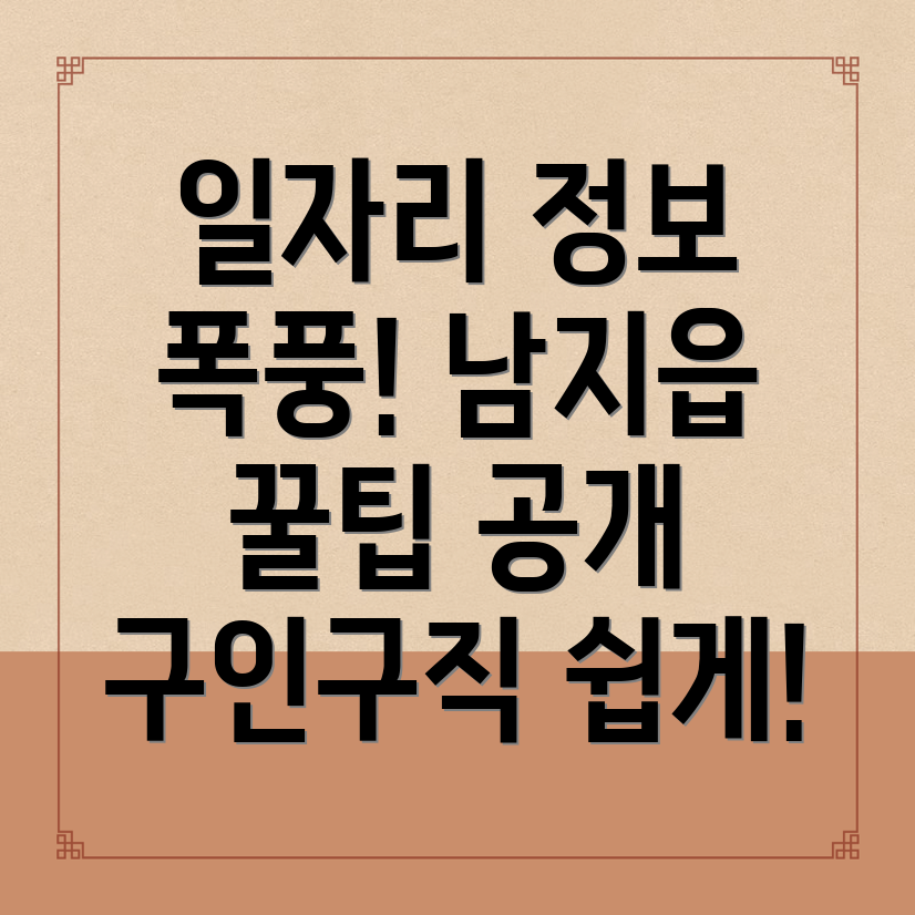 남지읍 구인구직