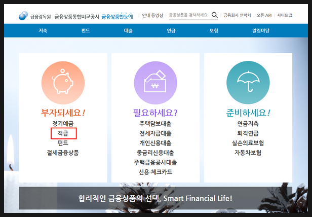 정기적금금리비교 방법, 이자 높은 14