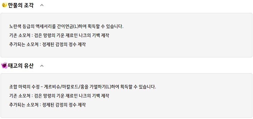 검은사막/Bdo] 검은별 개량 재료 및 목걸이, 반지, 허리띠, 귀걸이 개량 재료 및 추출 정리