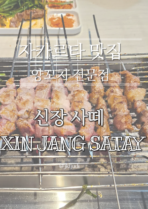 신장사떼