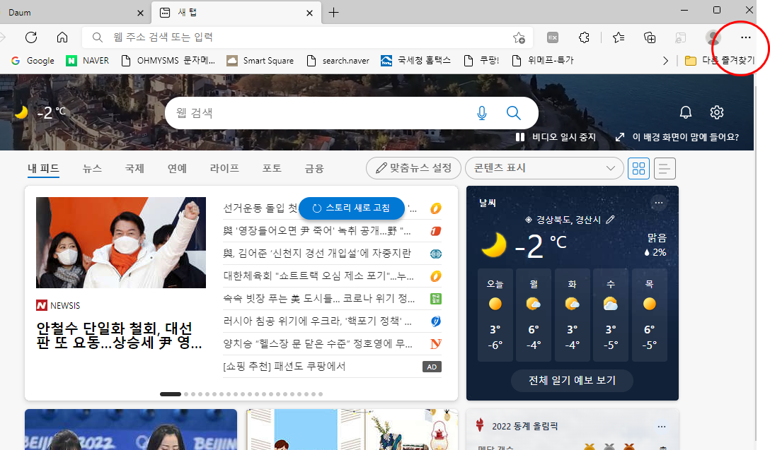  인터넷창이 자꾸 엣지에서 열린다면??