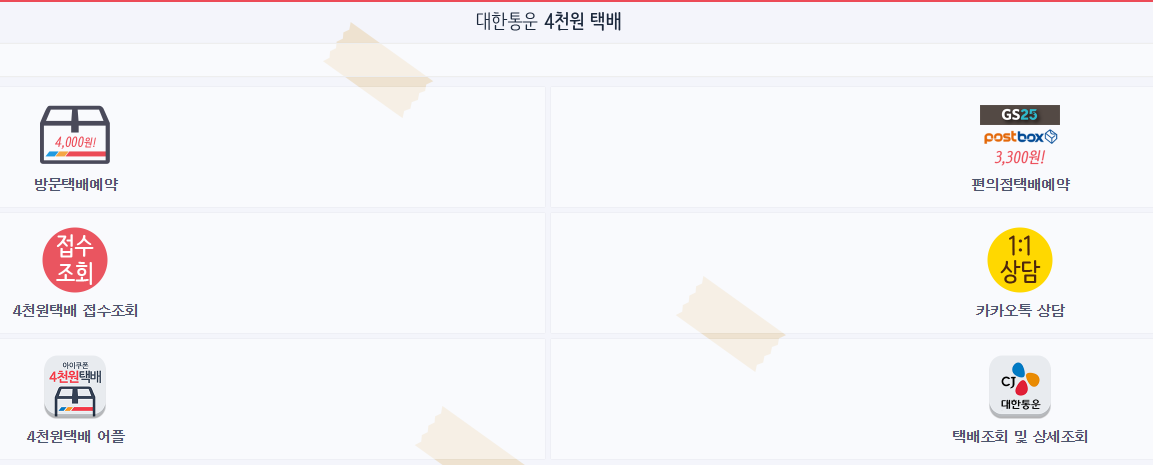  [편의점 택배 저렴하게 이용하기] GS25 편의점 택배 이용방법