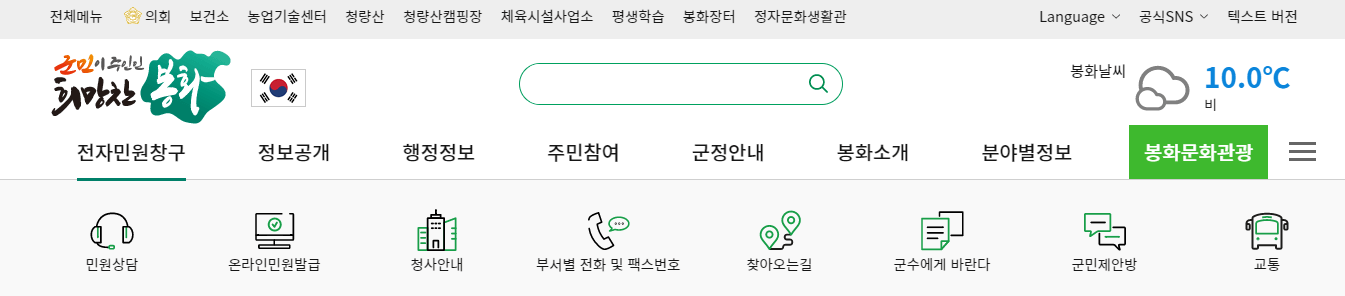 봉화군청-홈페이지