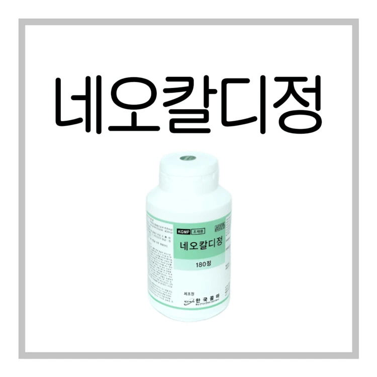 네오칼디정-이미지