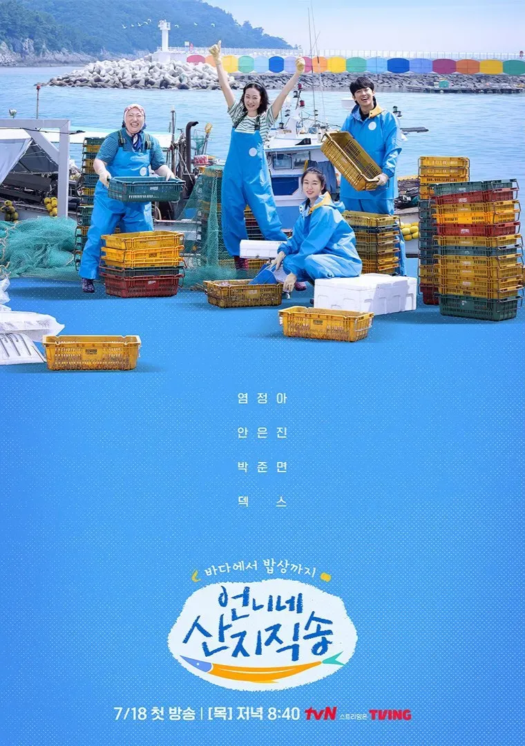 언니네-산지직송-포스터