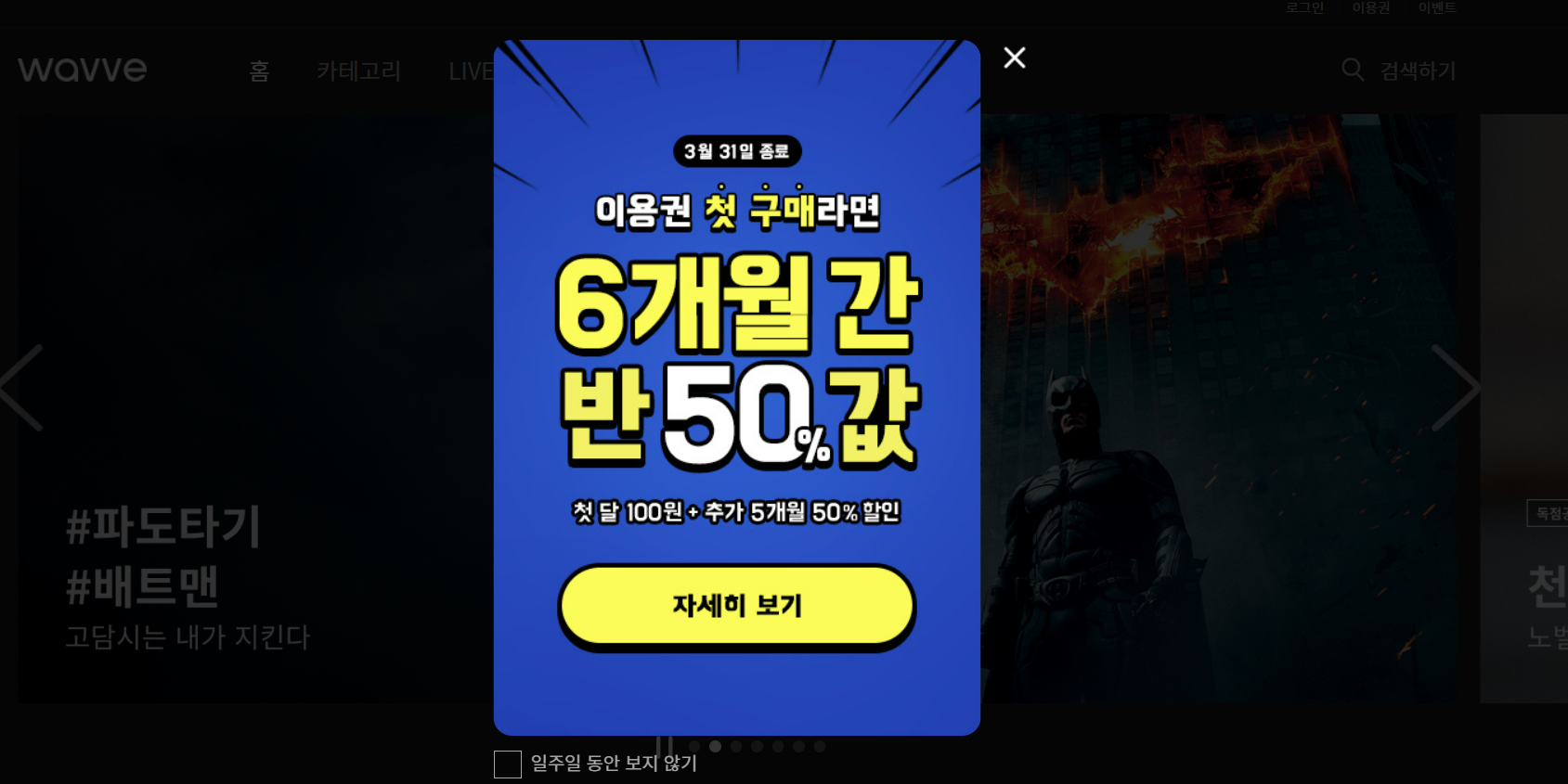  트레이서 시즌2 웨이브 이용권 100원 이벤트