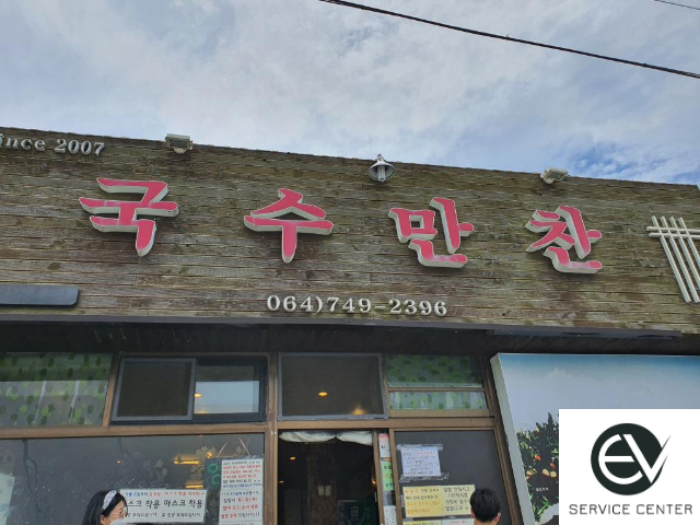 제주 국수만찬 고기국수 맛집 소개