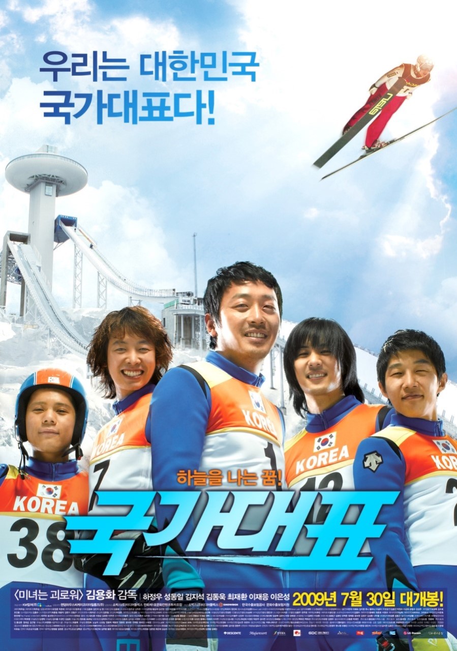 국가대표표스터