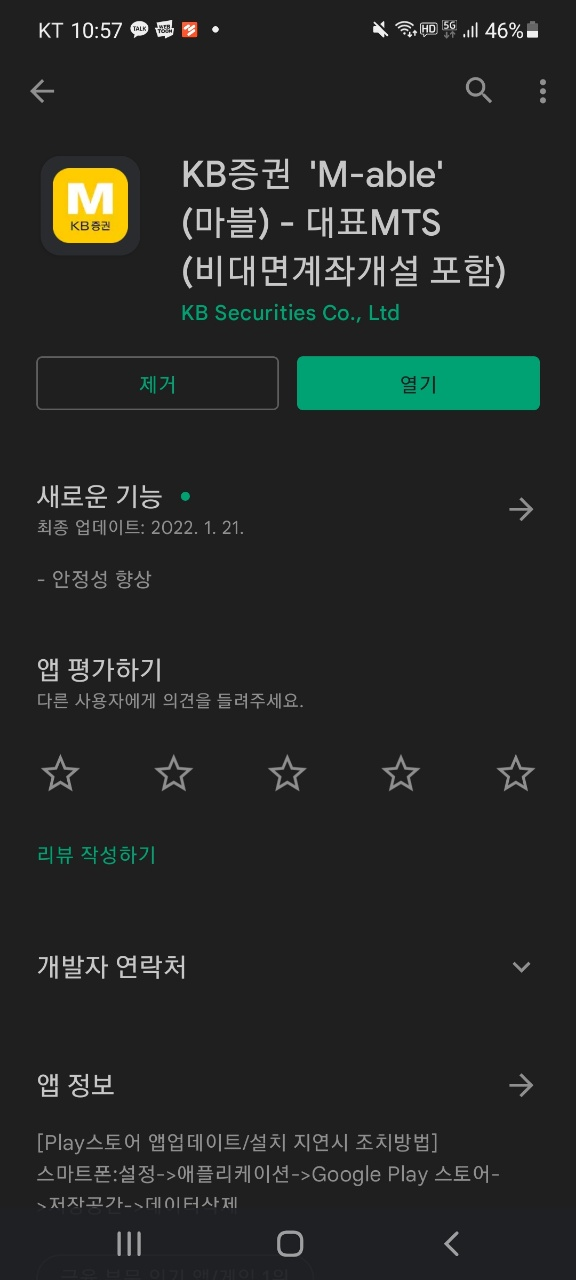 앱스토어 KB증권 어플 다운로드 페이지