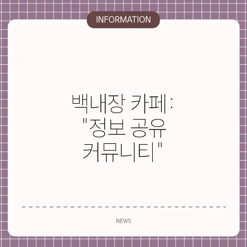 백내장 카페: 