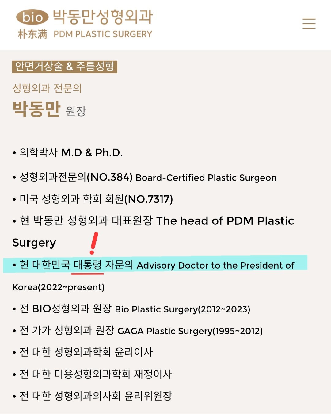 박동만 성형의
