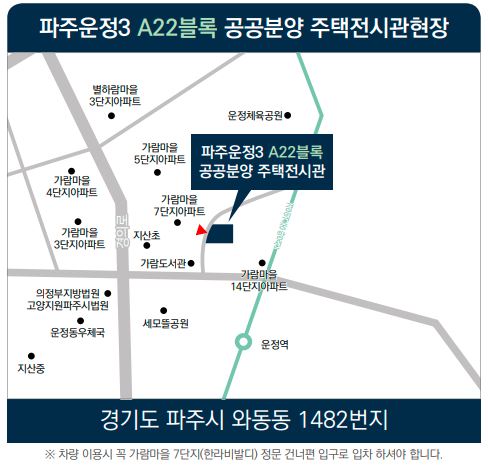 파주운정3 A22블록 모델하우스