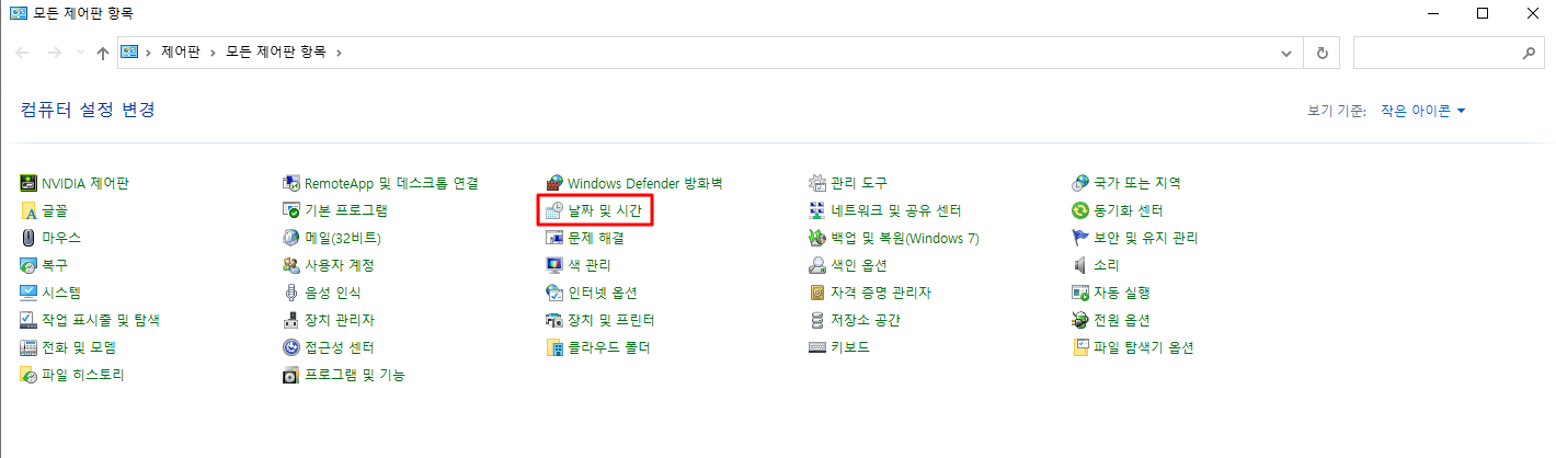 제어판-날짜-및-시간