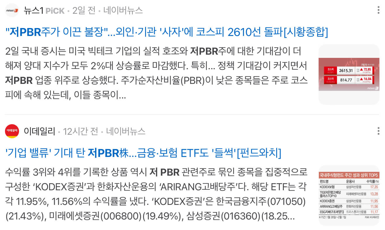 저PBR주