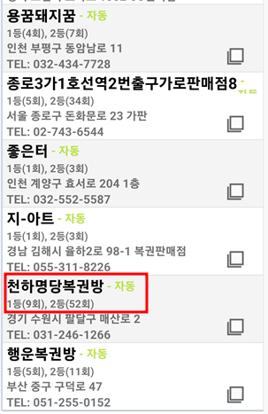 로또 1088 당첨보니, 11명 자동10명 수동1명 판매게임수대비 1등당첨자가 적게 나왔다? 로또 1088 당첨보니, 11명 자동10명 수동1명 판매게임수대비 1등당첨자가 적게 나왔다?