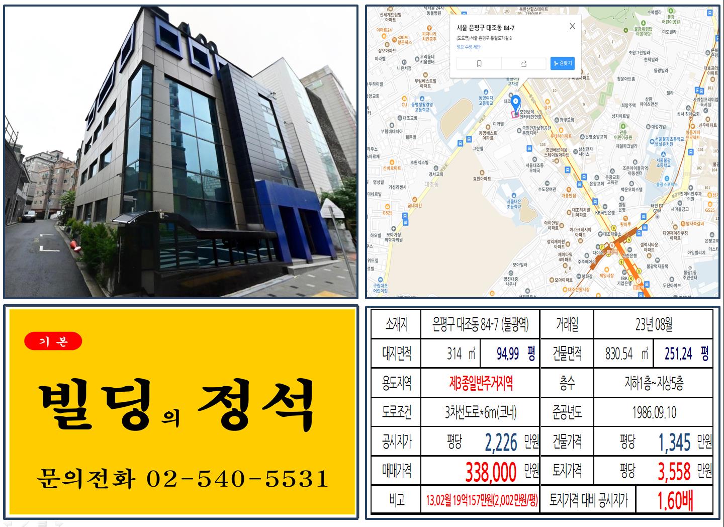 은평구 대조동 84-7번지