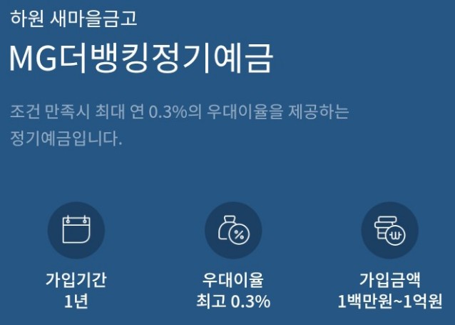 하원새마을금고 이율