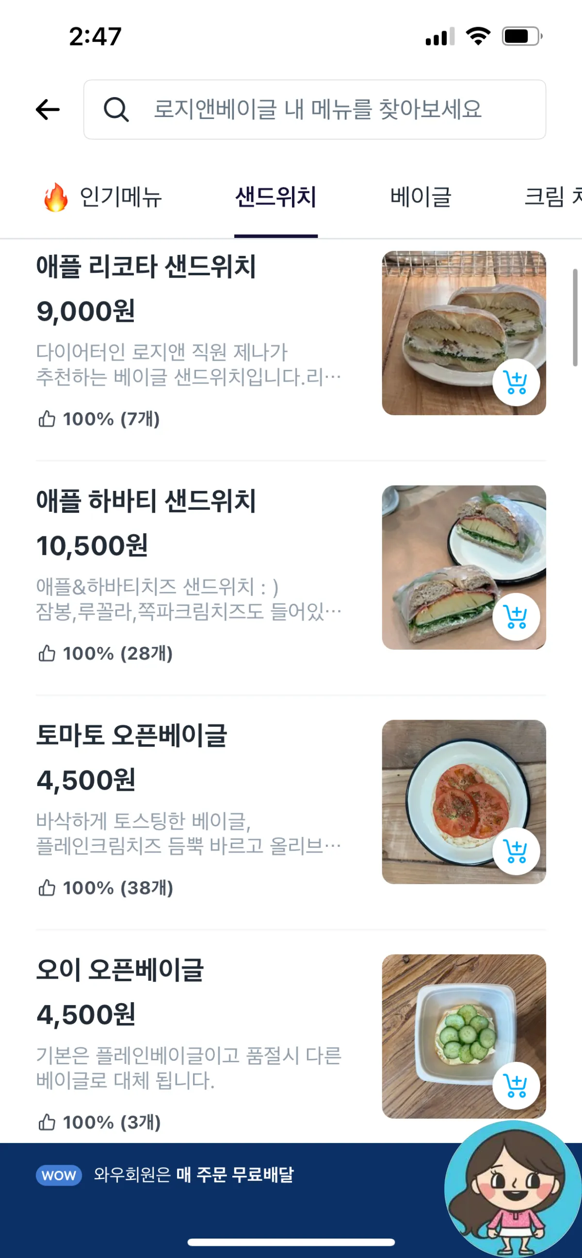 동탄-로지앤베이글-메뉴-애플리코타-애플하바티-토마토-오이