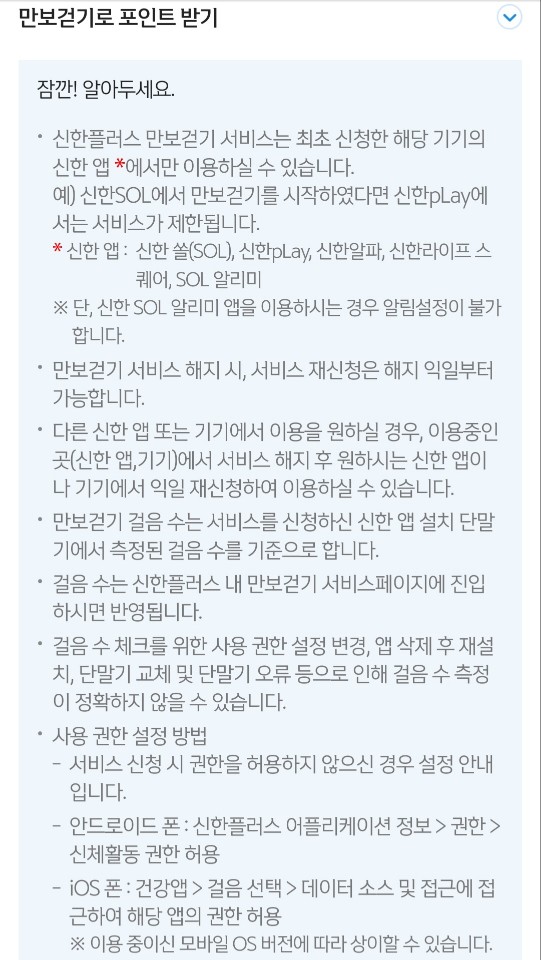 신한쏠_만보기_안내 