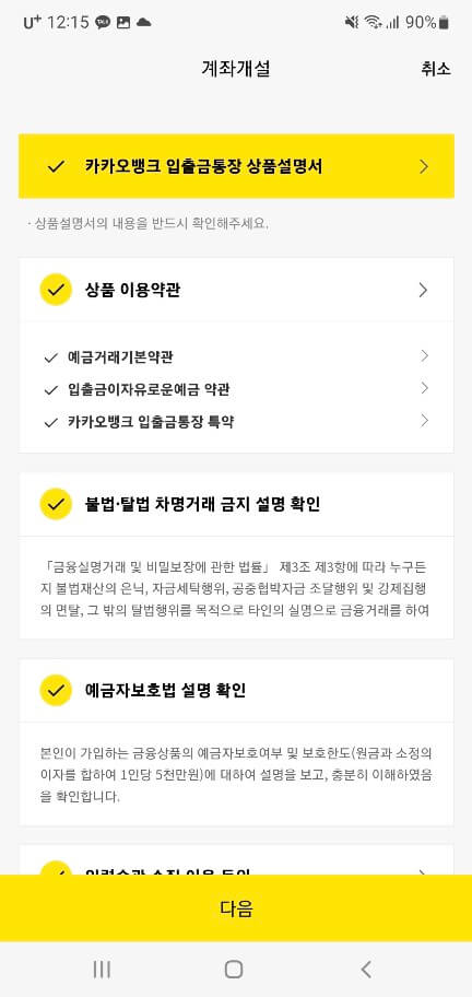 카카오뱅크 모임통장 만들기
