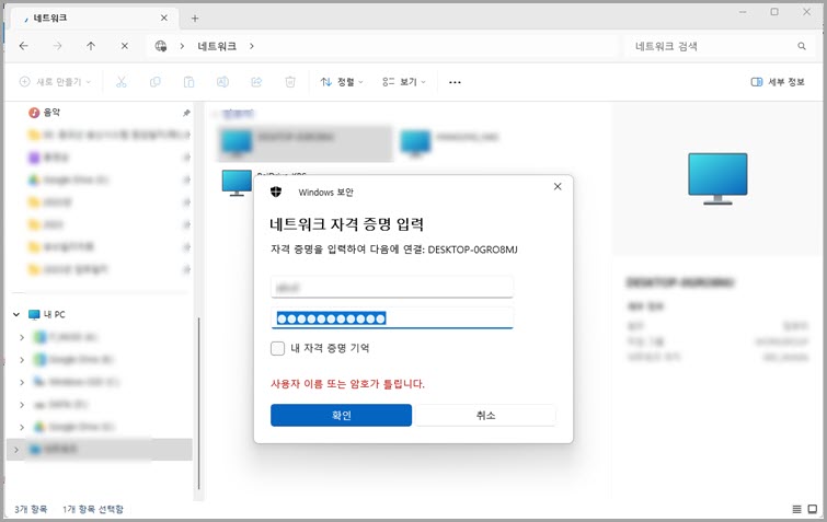 윈도우 네트워크 자격 증명 문제 해결방법 | 시놀로지 나스 윈도우 탐색기 SMB 네트워크 드라이브 접속