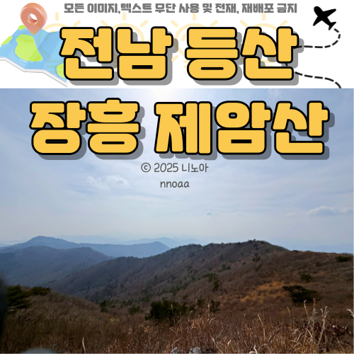전남-등산-장흥-제암산-사진
