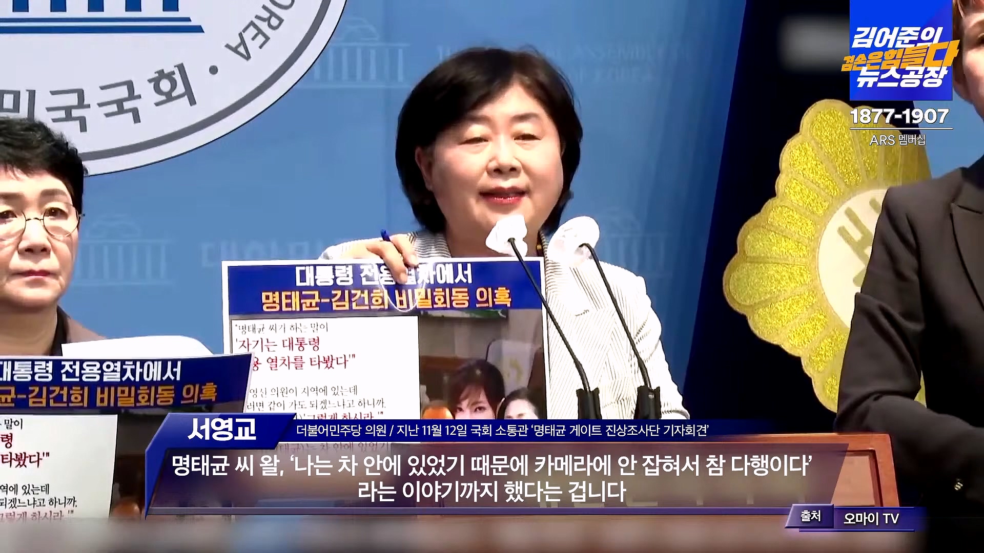 김어준의 겸손은힘들다 뉴스공장 2024년 11월 13일 수요일 [한창민, 김민석, 남명진, 겸손NSC, 박지원, 노영희, 최배근, 스포츠공장].mp4_20241113_164928.392.jpg