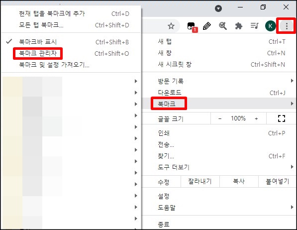  크롬 북마크(즐겨찾기) 백업하는 방법