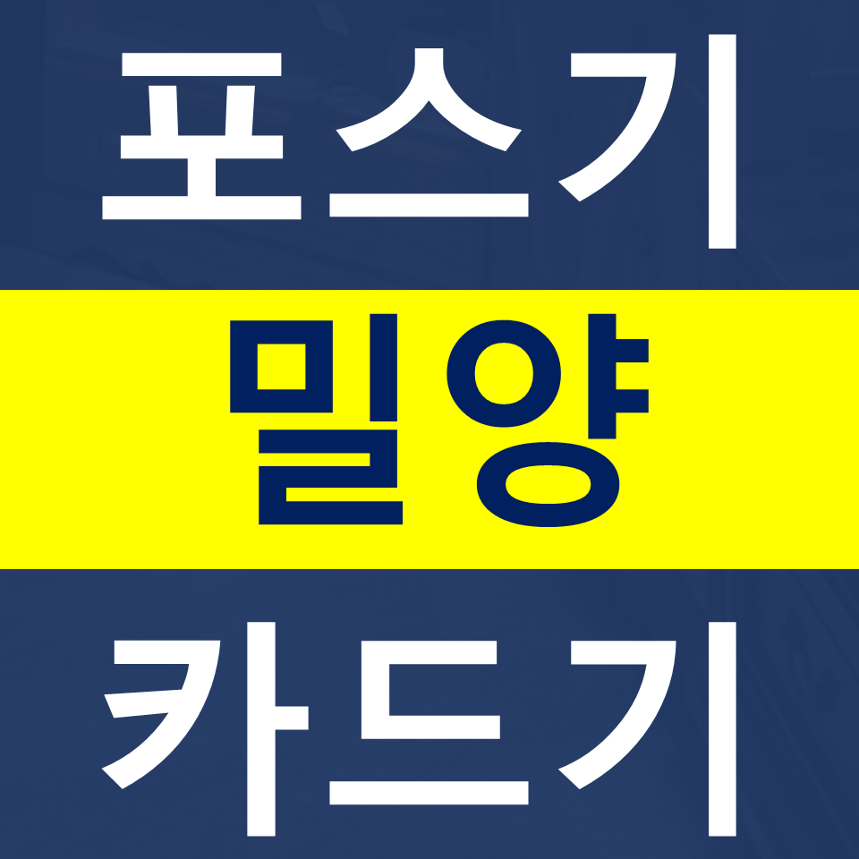 밀양포스기설치 카드단말기 구매 무선단말기 가격 무인 결제기 주문기 블루투스단말기 문의
