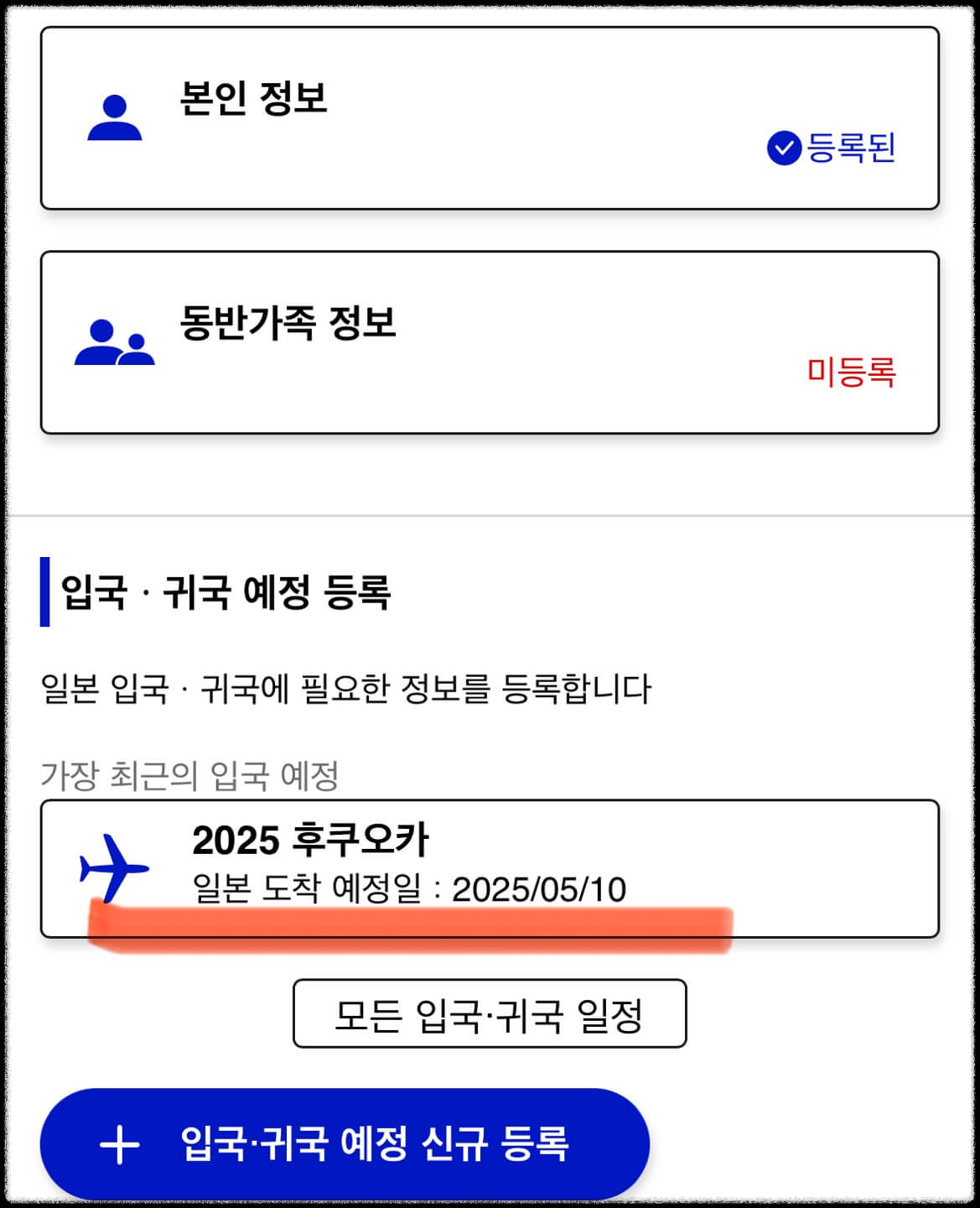 입국심사 세관심사