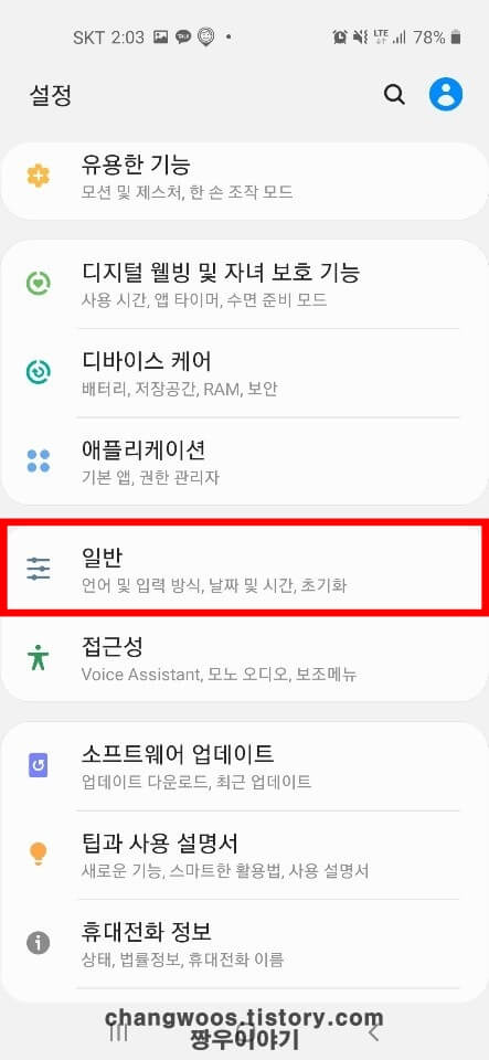 갤럭시 자판 변경 방법(자판 바꾸기)2