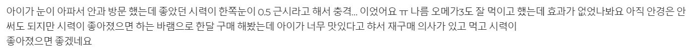 아이하이 아이눈퓨 내돈내산 후기