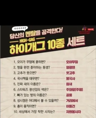 아재개그 모음 퀴즈 레전드 모음집 500선_23