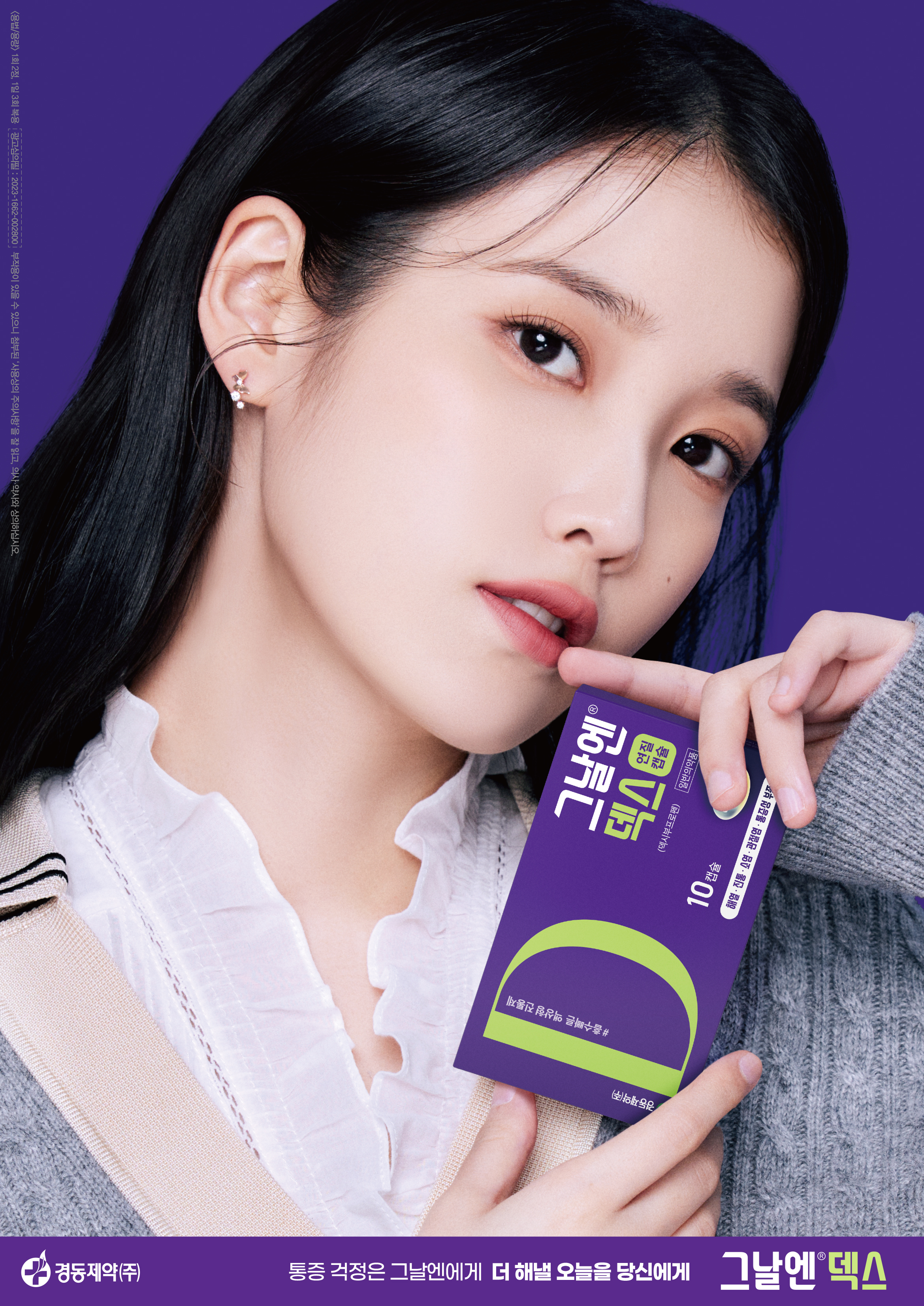  아이유 그날엔 2023년 광고 포스터