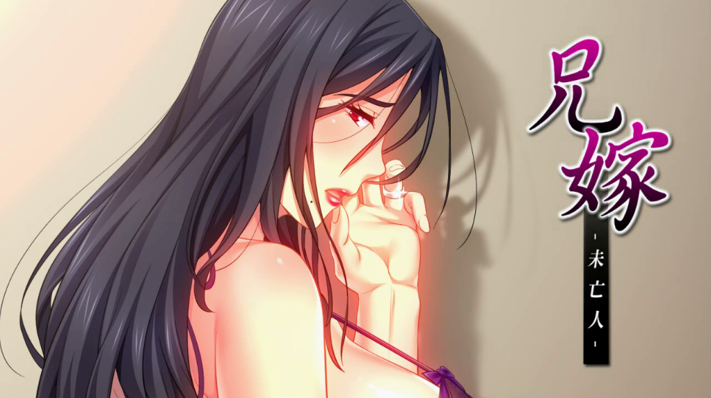  (게임 공략 - アトリエさくら) 兄嫁 ―未亡人―