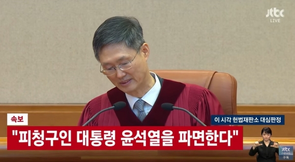 윤석열 대통령 탄핵 선고 결과 파면 결정