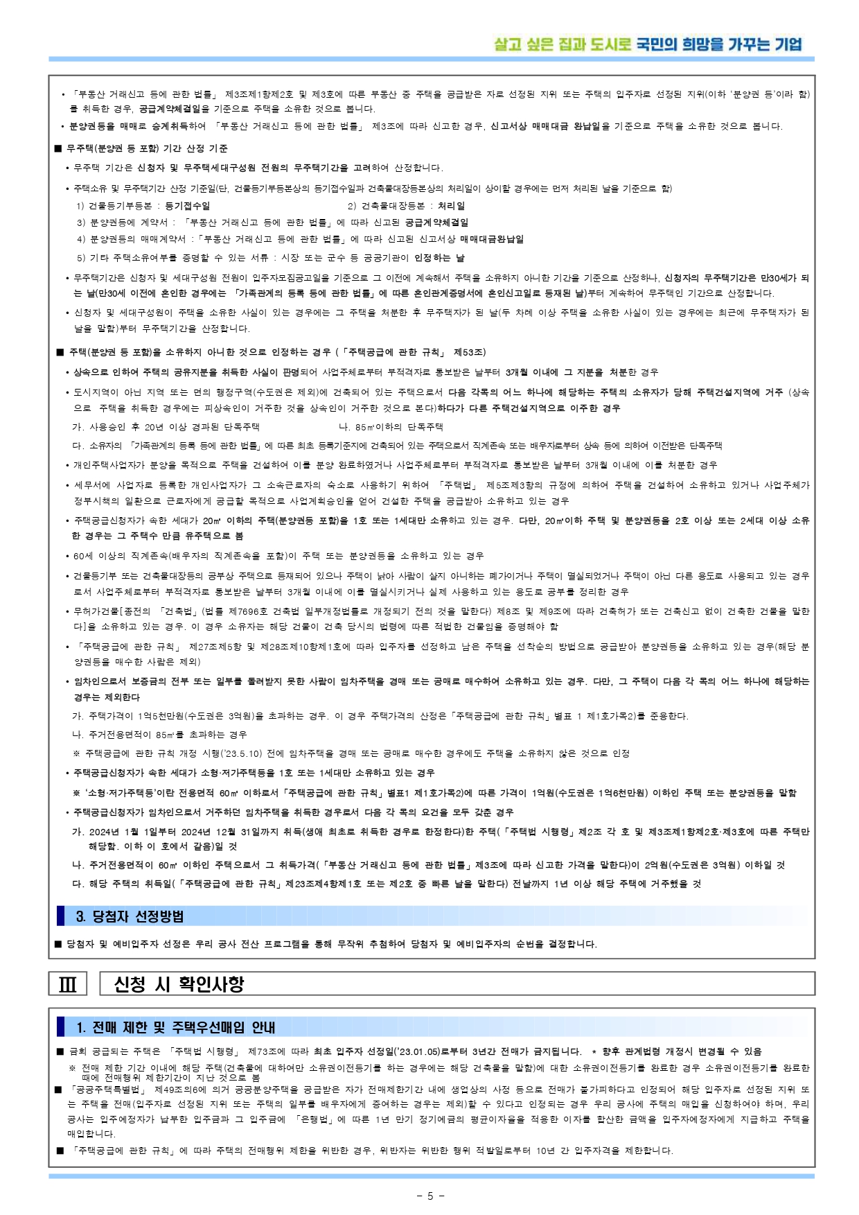 성남복정1지구A1블록공공분양주택-19