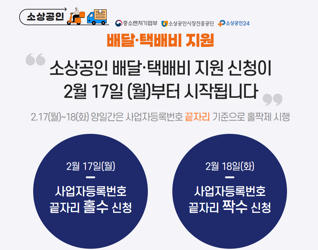 소상공인 배달 택배비 지원금 신청