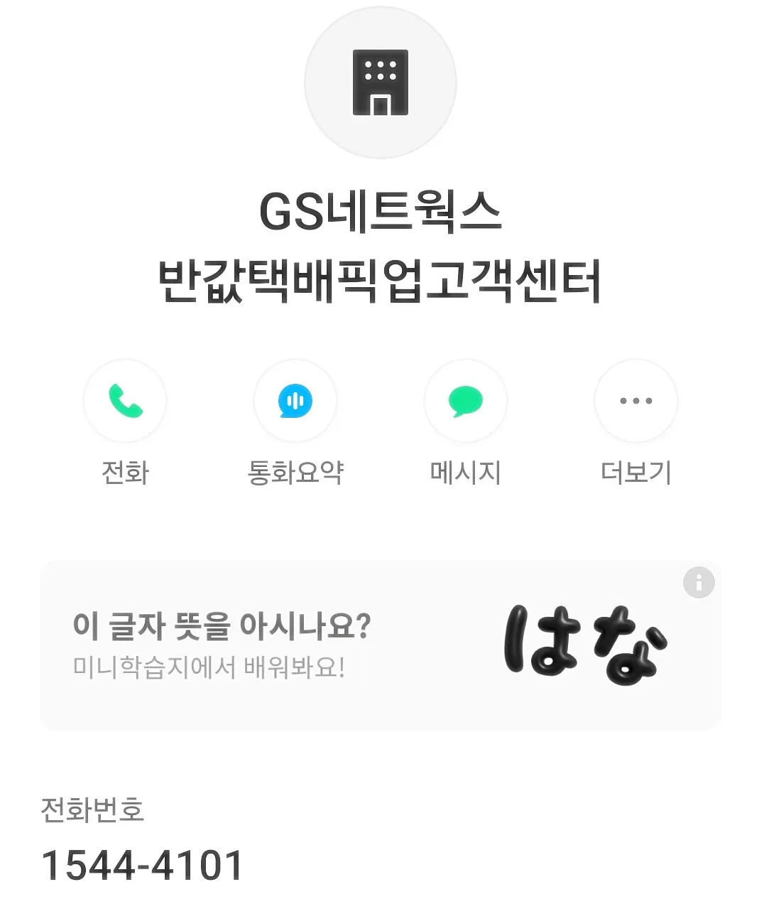 반값택배-고객센터-전화번호