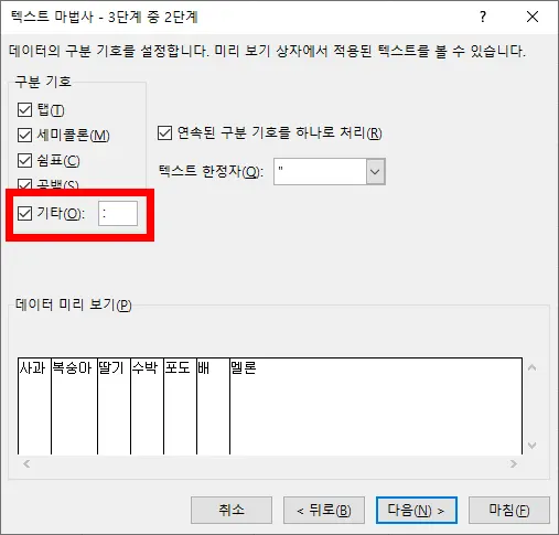 텍스트 마법사 2단계