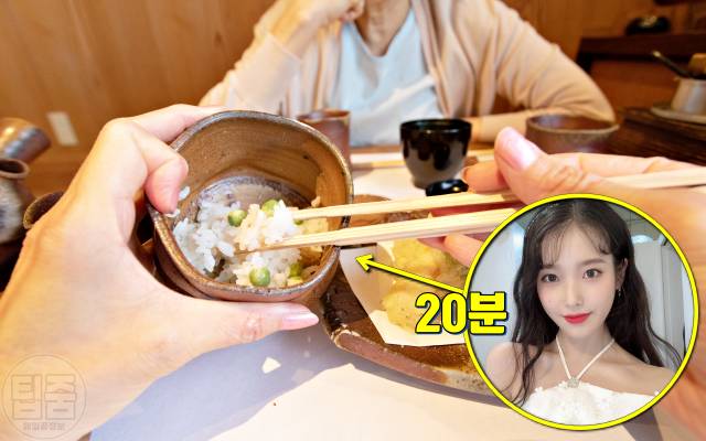 밥 20분 씹기 아이유 다이어트